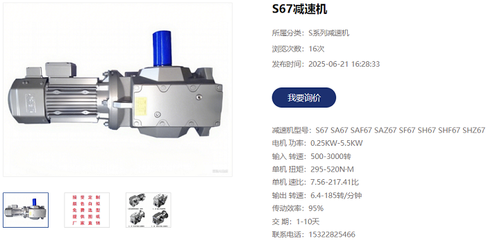 SA67減速機.png
